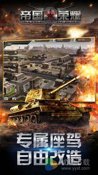 帝国荣耀ios版 V1.0.4