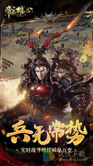 帝王世纪ios版 V3.0