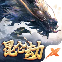 昆仑劫ios版 V1.0.3