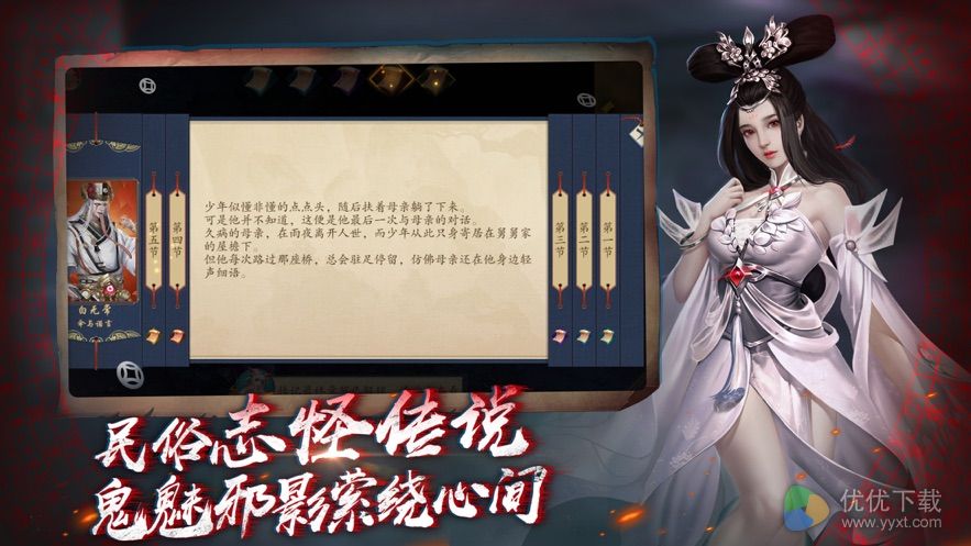 聊斋之阴阳瞳ios版 V1.0.2