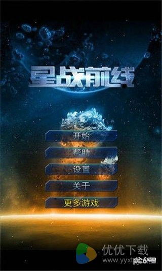 星战前线ios版 V1.0.0