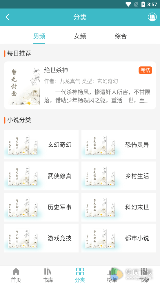 网阅小说ios版 V1.0.8