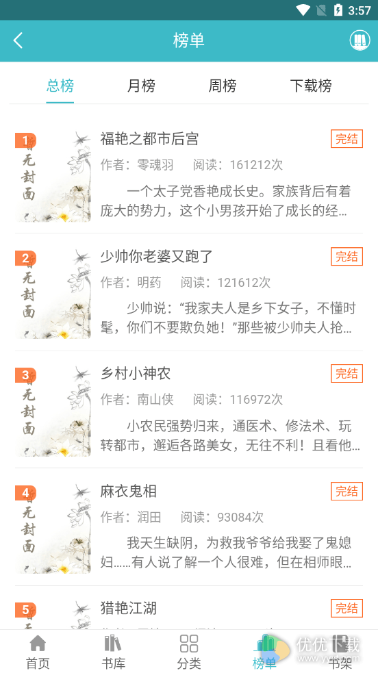 网阅小说ios版 V1.0.8