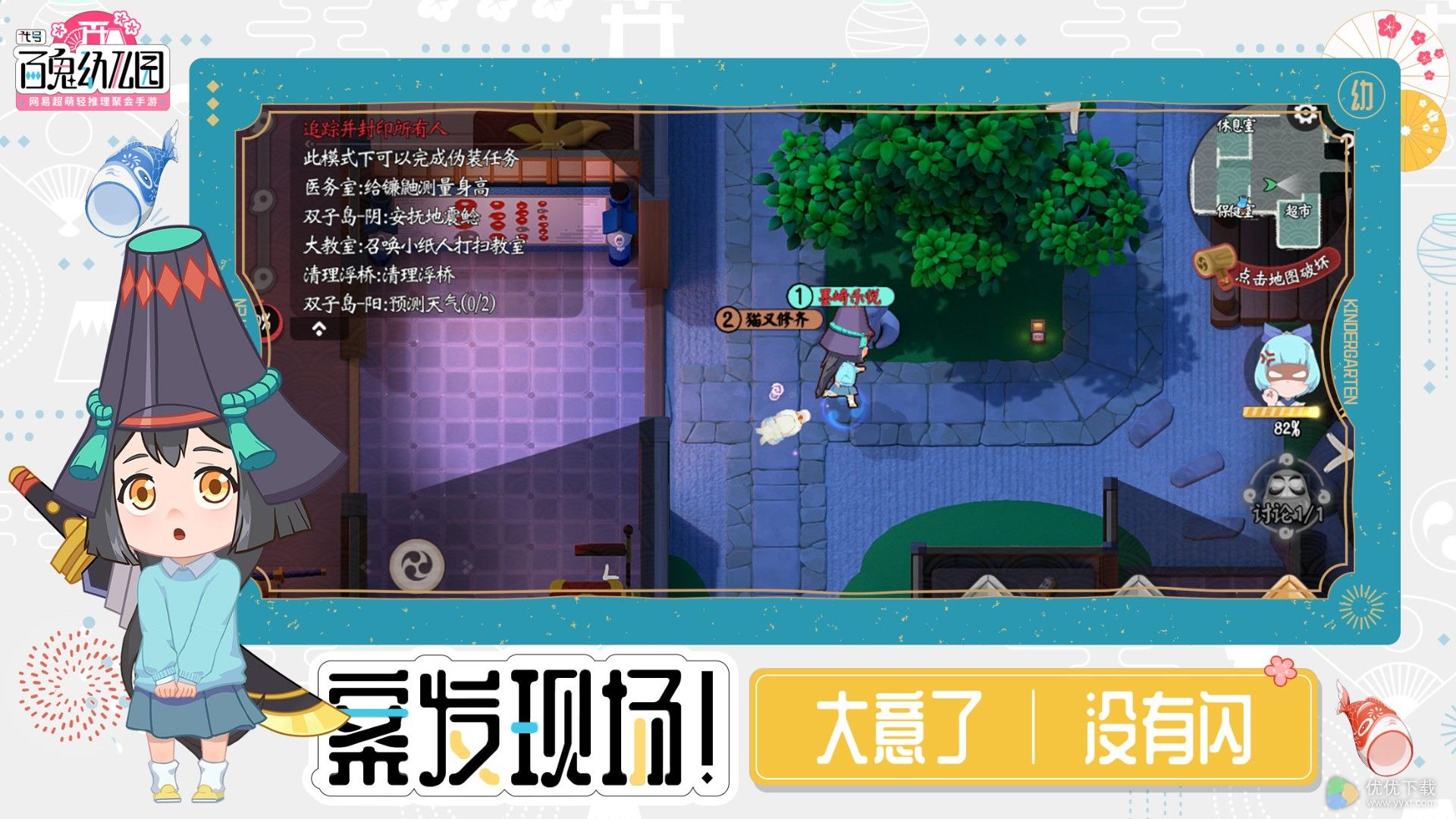 代号百鬼幼儿园ios版 V1.0