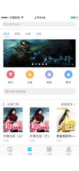 飞梦免费小说ios版 V1.3.9