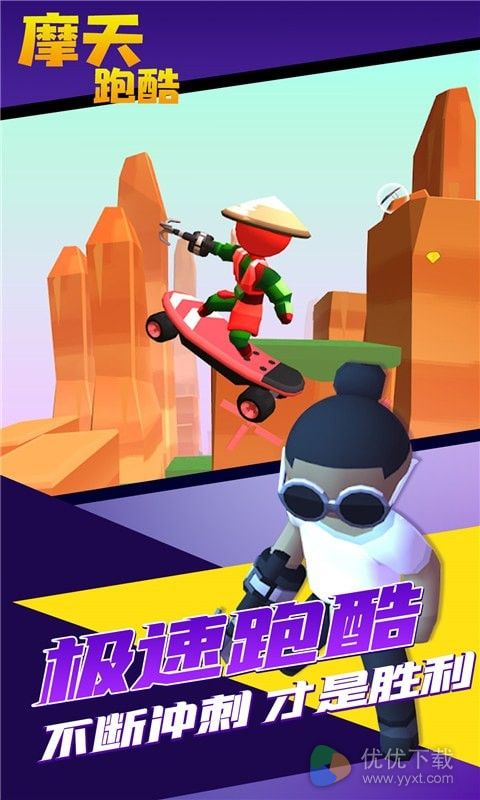 摩天跑酷安卓版 V1.0.0