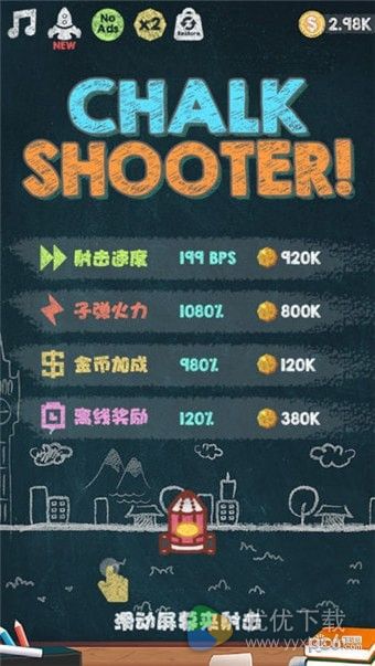 粉笔射击ios版 V1.0.6