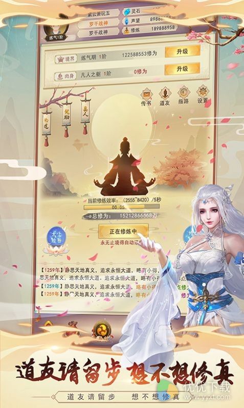 我叫凡人安卓版 V1.3.1