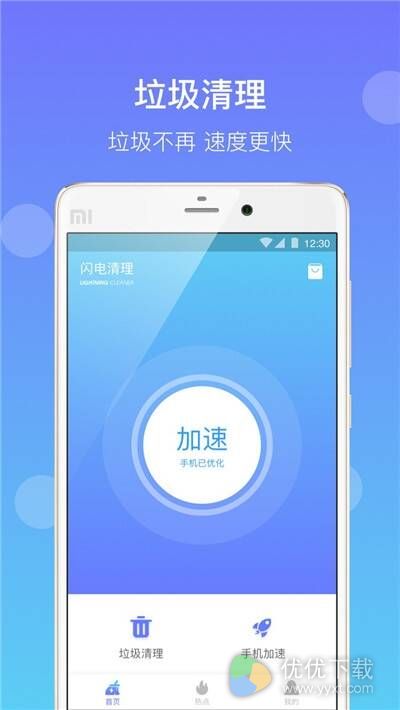 超强手机清理加速安卓版 V1.0.0