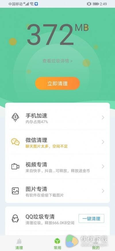 微拾清理安卓版 V1.0.1