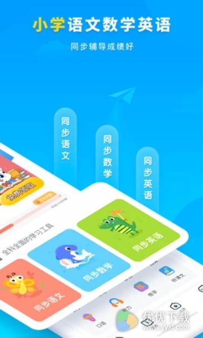 小学宝安卓版 V6.1.4