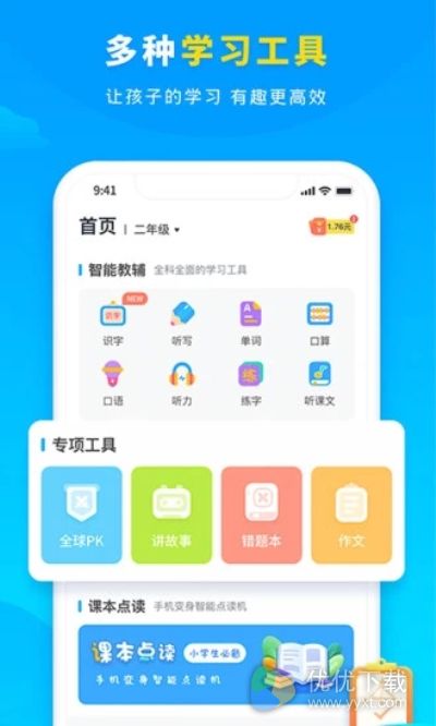 小学宝安卓版 V6.1.4