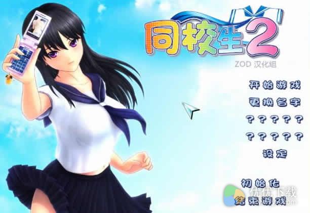 同校生2安卓版 V1.00