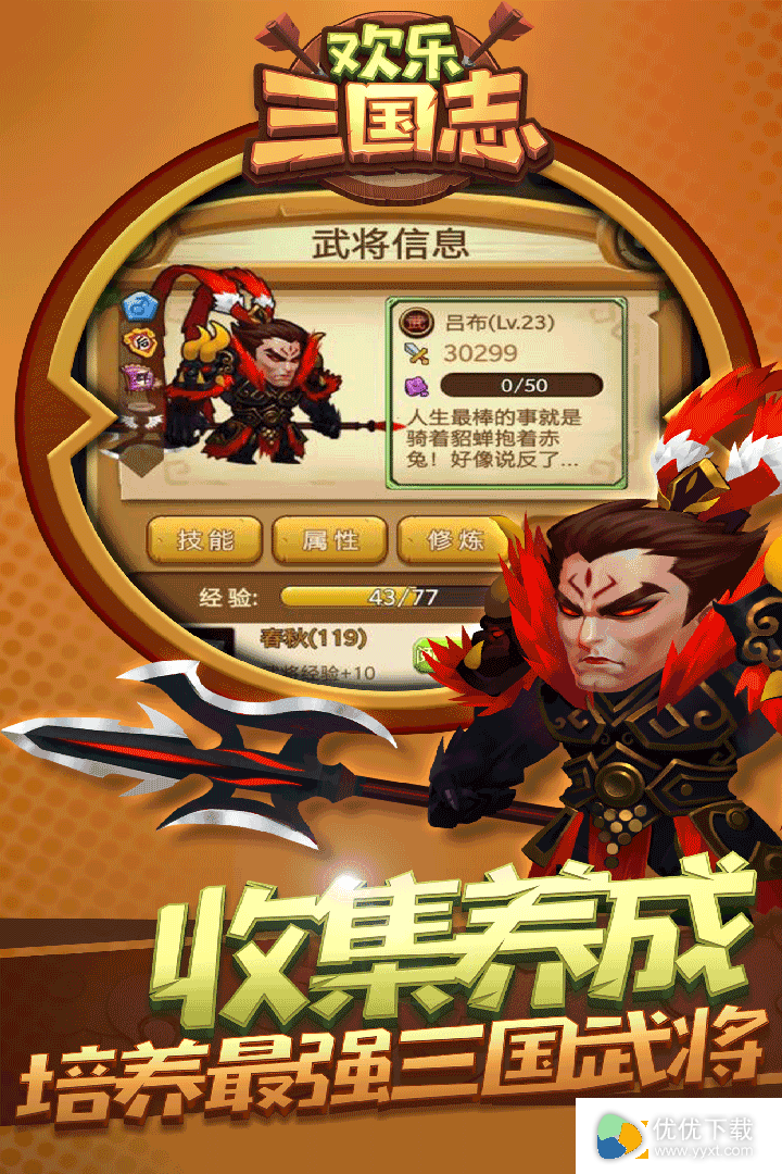 欢乐三国志安卓版 V1.2.0