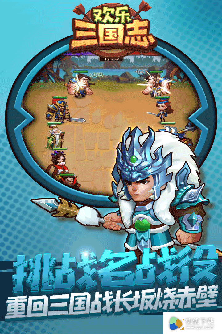 欢乐三国志安卓版 V1.2.0