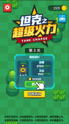 坦克之超级火力安卓版 V1.0