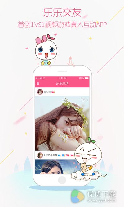 乐乐视频交友安卓版 V1.5.0