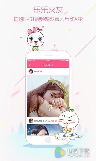 乐乐视频交友安卓版 V1.5.0