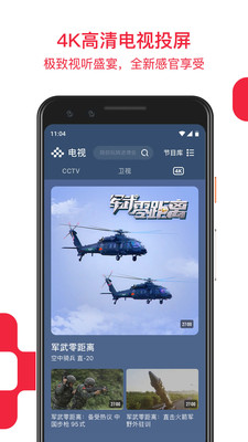 央视频安卓版 V1.0.0.10000