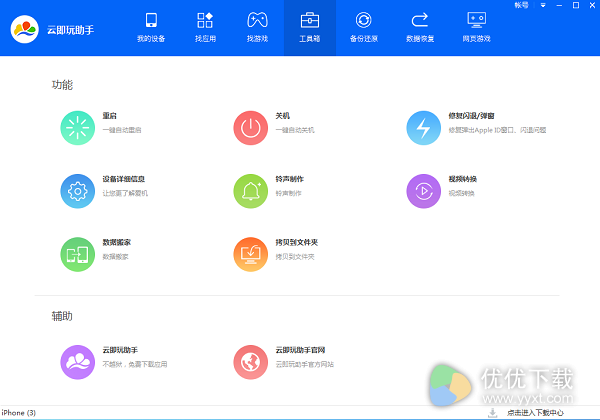 云即玩助手安卓版 V1.0.0