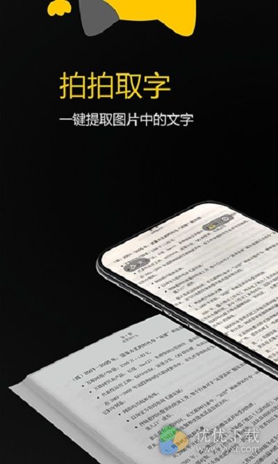 拍拍取字安卓版 V1.0.7