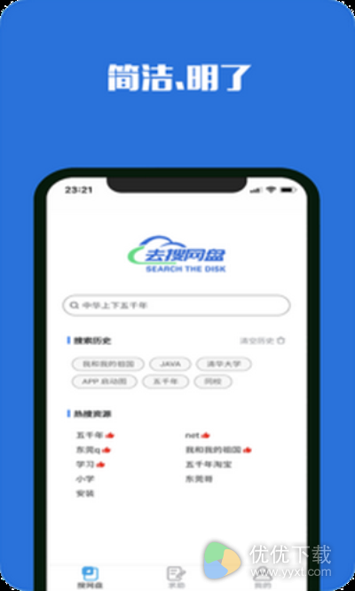 去搜网盘安卓版 V1.5.5