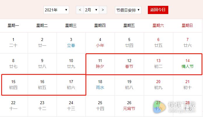 2021年放假安排日历