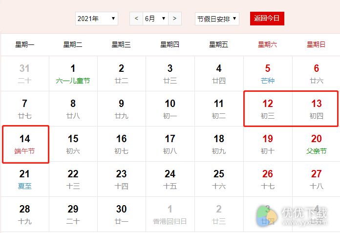 2021年放假安排日历