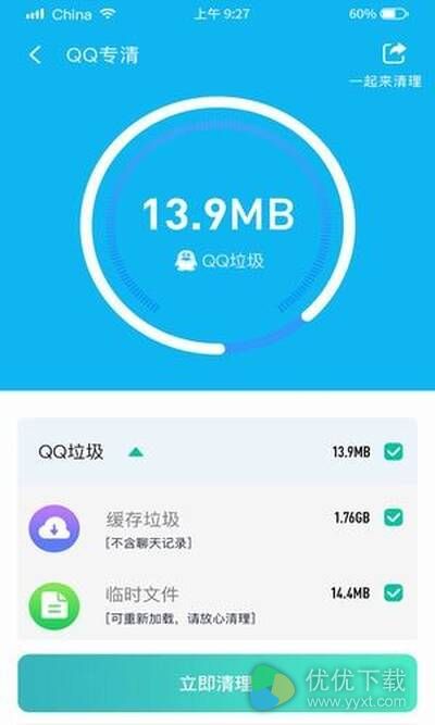 闪速清理大师安卓版 V1.1