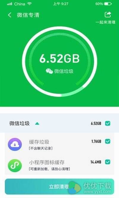 闪速清理大师安卓版 V1.1