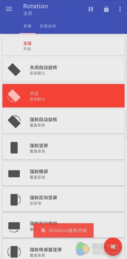 Rotation软件安卓高级版 V20.0.0