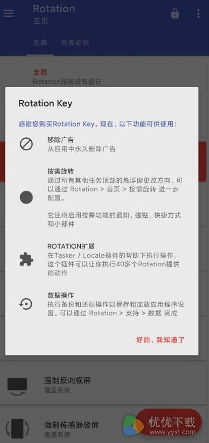 Rotation软件安卓高级版 V20.0.0