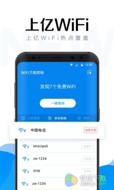 WiFi万能密码安卓版 V4.6.0