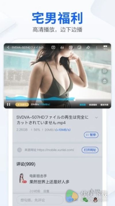 手机迅雷安卓版 V7.12.0.7172