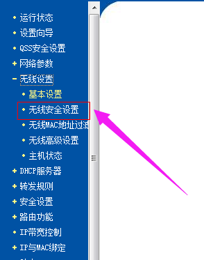 WIFI密码怎么改