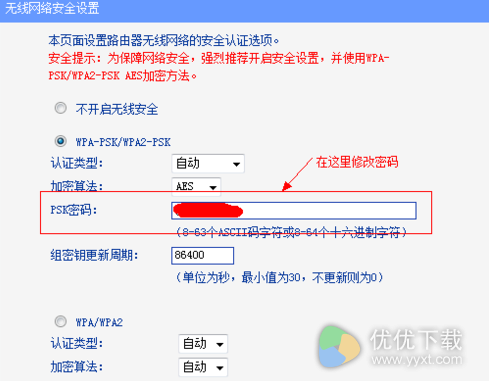 WIFI密码怎么改