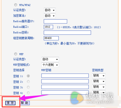 WIFI密码怎么改