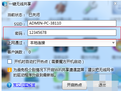 WIFI密码怎么改