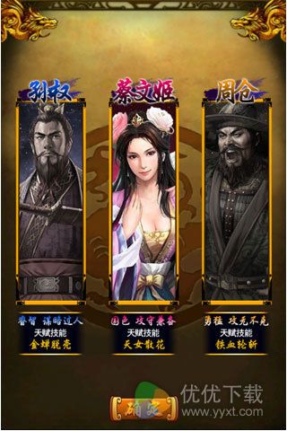 傲世三国OL安卓版 V1.2.903