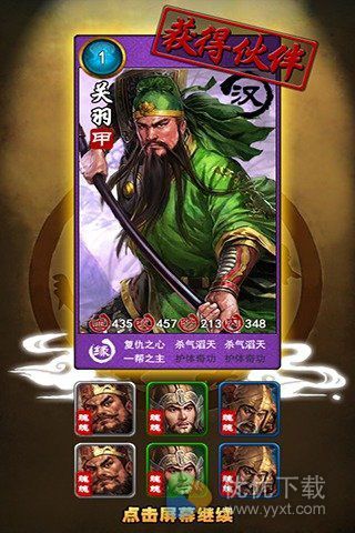 傲世三国OL安卓版 V1.2.903