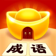 成语黄金屋ios版 V1.3.7