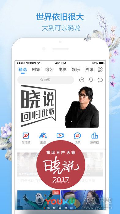 优酷2021安卓经典版 V8.1.1