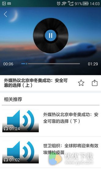 新华社电视安卓版 V2.9.1