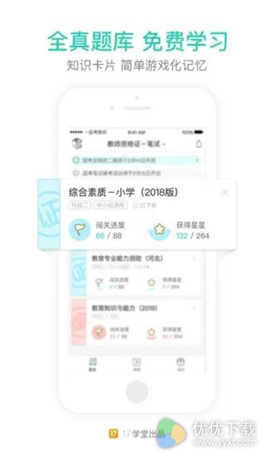 一起考教师安卓版 V7.13