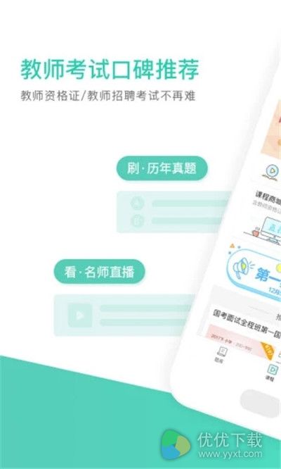 一起考教师安卓版 V7.13