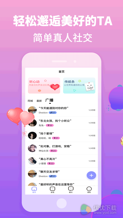 柔耳语音交友安卓版 V5.4.6
