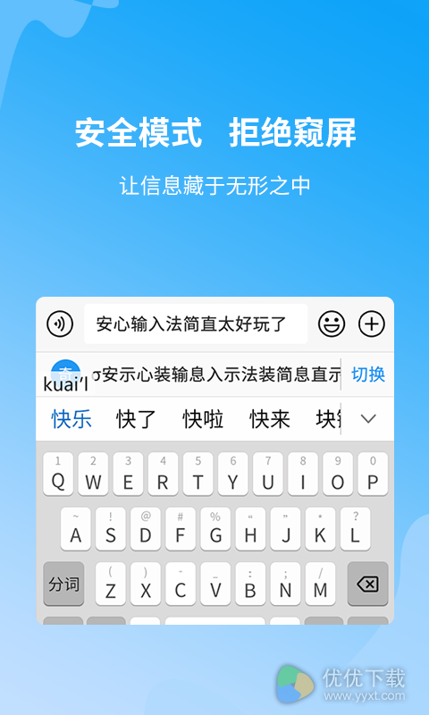安心输入法安卓版 V1.0.0.4