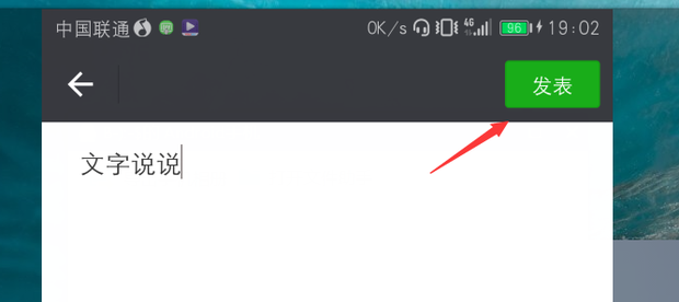 微信朋友圈怎么发文字