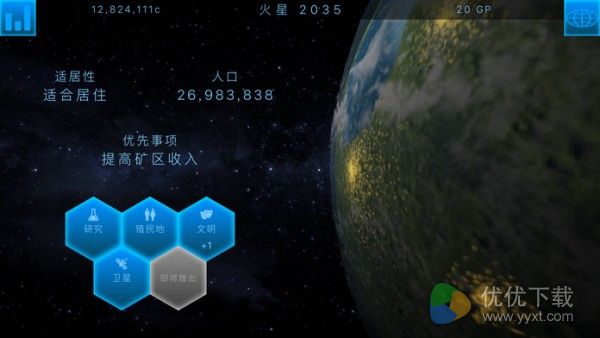 行星改造安卓版 V1.1
