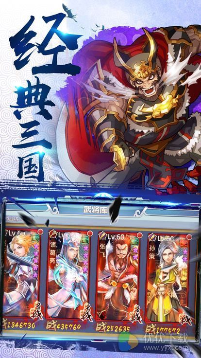 三国猛将传之主公别闹安卓版 V1.9.8